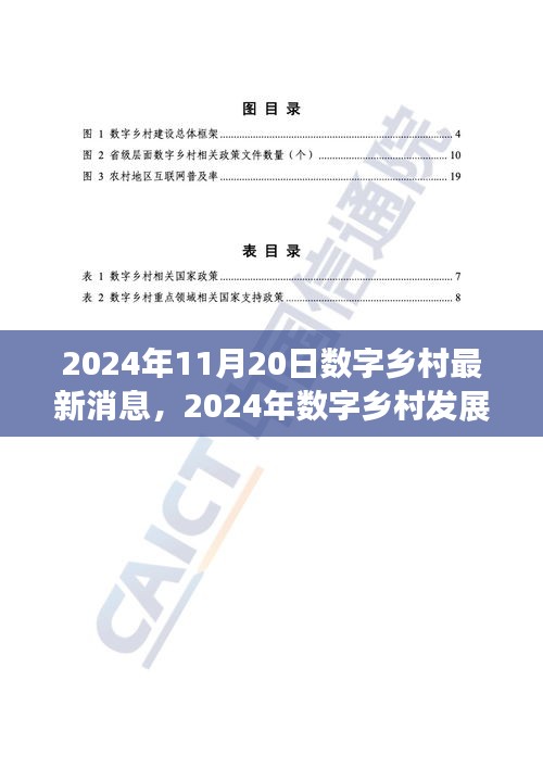 掌握鄉(xiāng)村數(shù)字化任務(wù)全攻略，最新數(shù)字鄉(xiāng)村發(fā)展前沿消息（2024年）