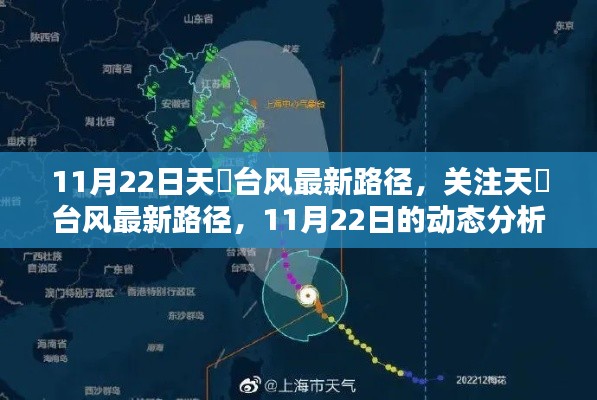 天鵨臺風(fēng)最新路徑動態(tài)分析，關(guān)注11月22日最新動態(tài)