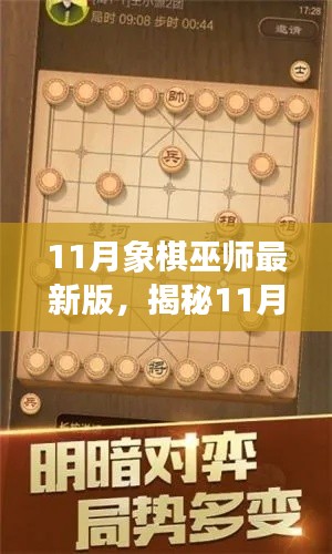 揭秘最新象棋巫師戰(zhàn)略，挑戰(zhàn)與樂趣盡在掌握