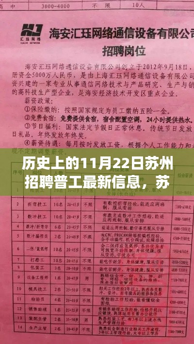 蘇州普工招聘日，最新信息交匯時，奇遇與友情的溫馨時光