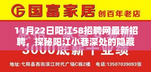 陽江特色小店求職奇遇記，探尋最新招聘信息與小巷深處的隱藏寶藏