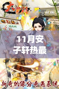 安子軒的秋日奇遇與友情盛宴，十一月溫馨日常全記錄