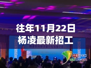 楊凌最新招工日，變化、學(xué)習(xí)與自信的力量，勵志之旅啟程