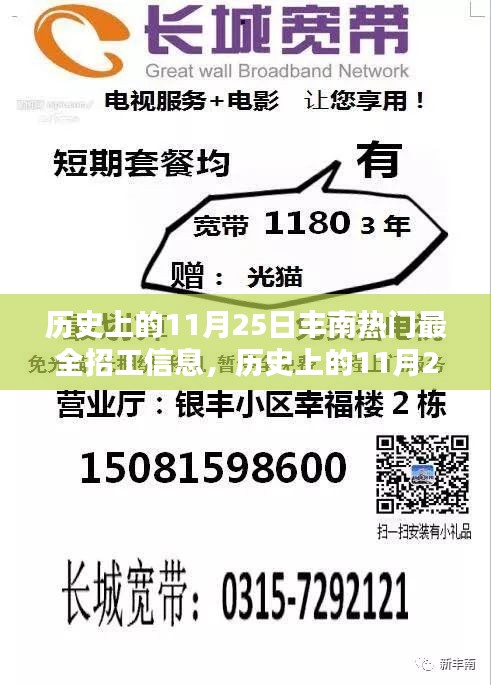 揭秘歷史豐南熱門招工信息，求職者福音，11月25日招工信息大匯總