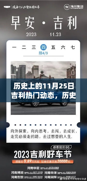 歷史上的11月25日吉利之旅，探尋自然美景與內(nèi)心平靜的力量