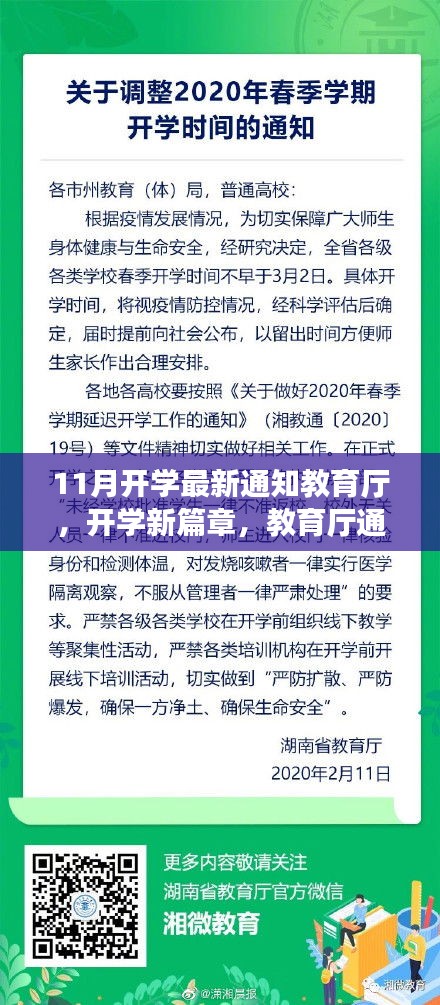 教育廳開學新篇章，背后的溫馨故事與最新通知解讀