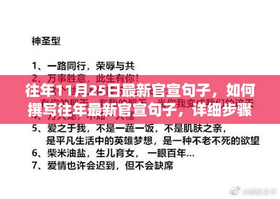 詳細(xì)步驟指南，撰寫(xiě)往年最新官宣句子，以紀(jì)念每年的重要時(shí)刻（往年官宣句子制作攻略）