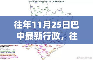 往年11月25日巴中行政最新動(dòng)態(tài)，評(píng)測(cè)、特性、體驗(yàn)、競(jìng)品對(duì)比與用戶需求深度洞察