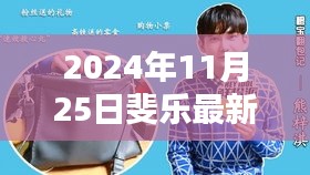探秘寶藏小巷，斐樂最新款潮流尖貨首發(fā)，等你來發(fā)現(xiàn)！