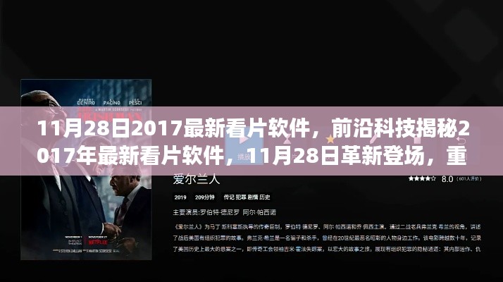 革新登場(chǎng)！揭秘前沿科技下的最新看片軟件，重新定義觀影體驗(yàn)
