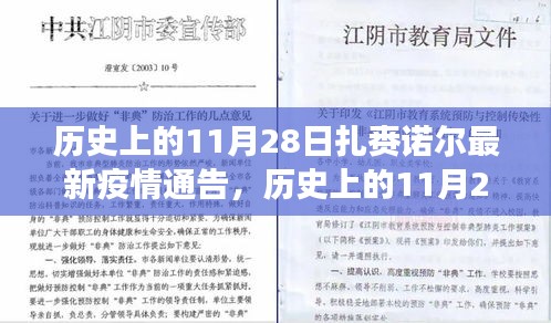 扎賚諾爾地區(qū)疫情通告，歷史回顧與最新防疫指南解讀