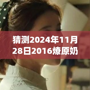 探秘特色小店背后的故事，揭秘燎原奶粉新篇章與小巷深處的秘密事件