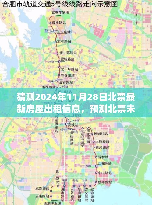 探索未來，北票房屋出租市場新動態(tài)預測，揭秘北票未來房屋出租信息