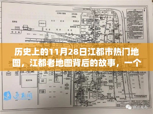 江都老地圖背后的故事，溫馨回憶與歷史的交匯點