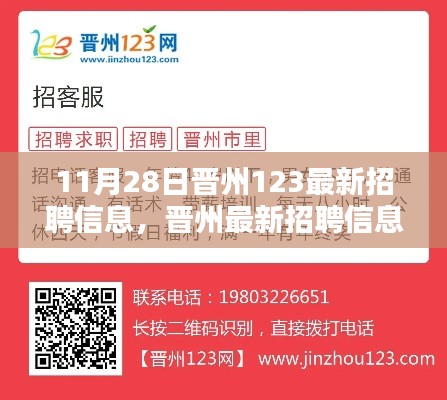 晉州最新招聘信息揭秘，職位豐富等你來挑戰(zhàn)！