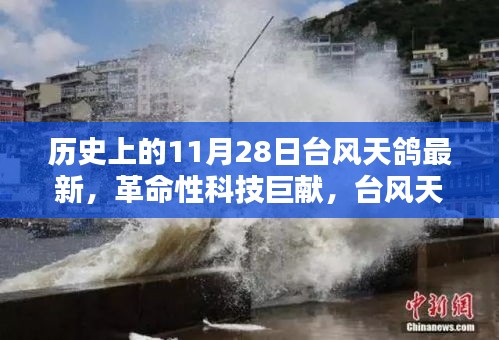 革命性科技巨獻(xiàn)揭秘，臺風(fēng)天鴿最新科技產(chǎn)品深度解析與回顧