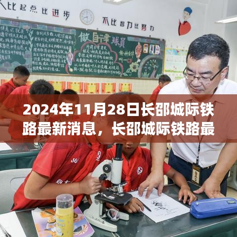 長邵城際鐵路最新進展，穩(wěn)步邁向2024年通車目標(biāo)