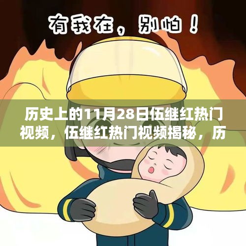 揭秘歷史與科技，伍繼紅視頻背后的高科技新品刷新認(rèn)知界限