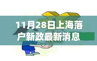 上海落戶新政下的自然探索之旅，尋找內(nèi)心平靜的旅程最新消息