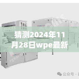探秘時光小巷，預測WPE新篇章，探尋隱藏特色小店的獨特風味（2024年最新版猜測）