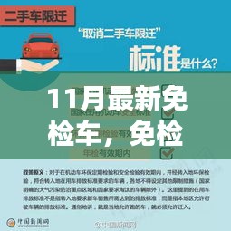11月最新免檢車，探尋自然秘境，心靈平靜之旅