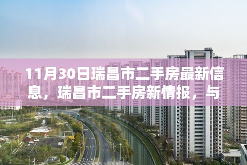 瑞昌市二手房最新情報，與自然美景的邂逅，尋找內(nèi)心平靜的港灣