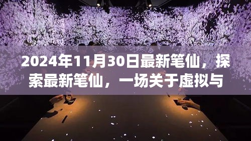 2024年觀察，最新筆仙引領(lǐng)虛擬與現(xiàn)實(shí)思辨之旅