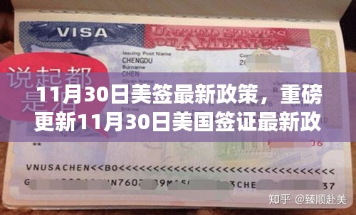 重磅更新，11月30日美國簽證最新政策解讀，影響你的出行計劃！