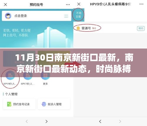 南京新街口時(shí)尚脈搏與都市活力的交匯點(diǎn)（最新動態(tài)，11月版）
