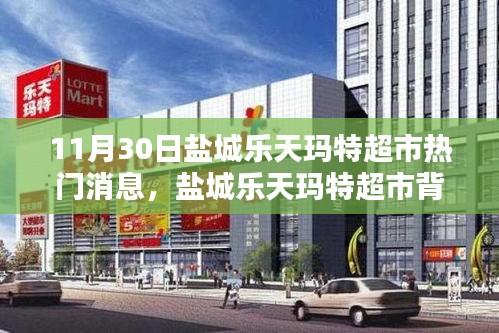 鹽城樂(lè)天瑪特超市背后的驚喜，小巷特色小店探訪記