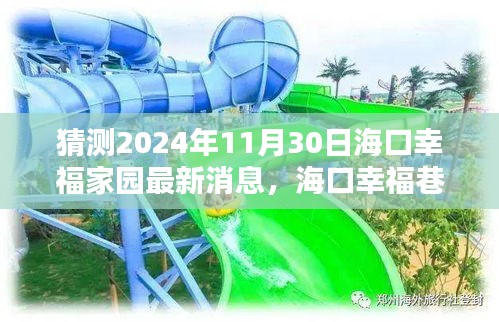 海口幸福巷探秘，隱世瑰寶與小巷特色小店最新消息揭曉，?？谛腋＜覉@2024年最新探秘之旅