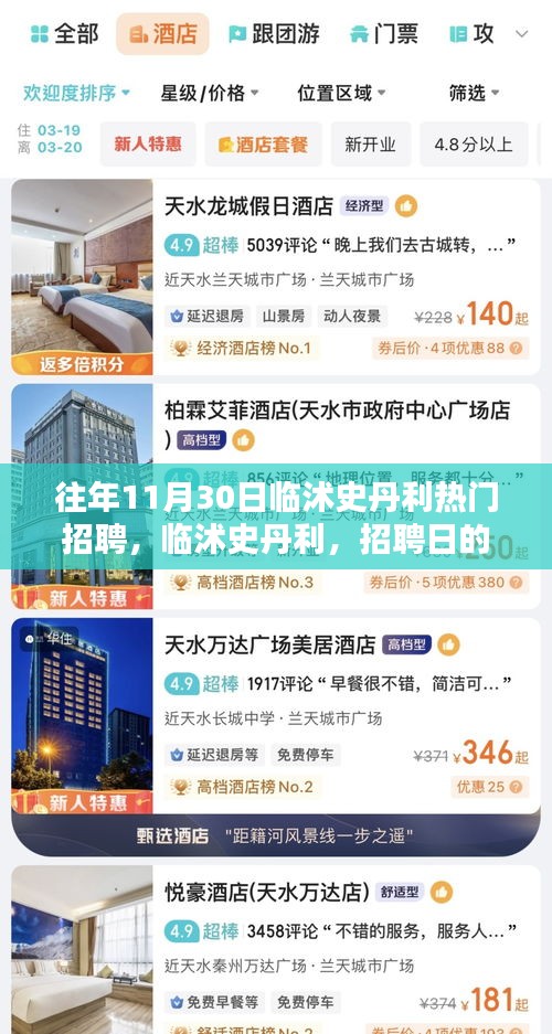 臨沭史丹利招聘日，發(fā)現(xiàn)小幸運(yùn)，開啟職業(yè)新篇章