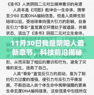 揭秘陰陽人新紀(jì)元，科技前沿產(chǎn)品重磅發(fā)布，顛覆想象！