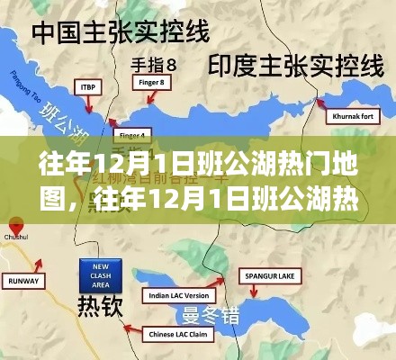 往年12月1日班公湖熱門地圖探秘，旅游規(guī)劃與攻略指南全解析