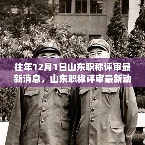 山東職稱評審最新動態(tài)及學(xué)習(xí)變革旋律，成就夢想之門