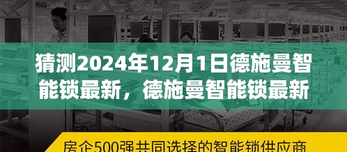 德施曼智能鎖未來趨勢預(yù)測指南，初學(xué)者與進階用戶如何體驗與猜測德施曼智能鎖最新動態(tài)（2024年預(yù)測）