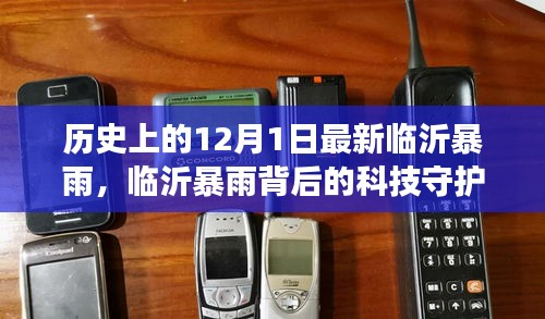 臨沂暴雨背后的科技守護者，智能氣象監(jiān)測與預警系統(tǒng)的深度解析歷程揭秘