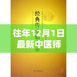 探秘深巷中醫(yī)傳承，最新中醫(yī)師承年齡條件與隱藏小巷的中醫(yī)特色小店揭秘