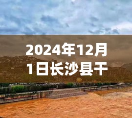 長沙縣干杉鎮(zhèn)，自然秘境之旅的心靈港灣，熱門消息揭曉（2024年12月）