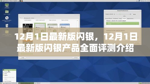 最新閃銀產(chǎn)品全面評(píng)測介紹，深度了解閃銀產(chǎn)品升級(jí)亮點(diǎn)