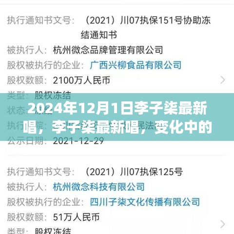 李子柒最新歌曲自信與成就感的旋律，變化中的學習，唱響未來新篇章