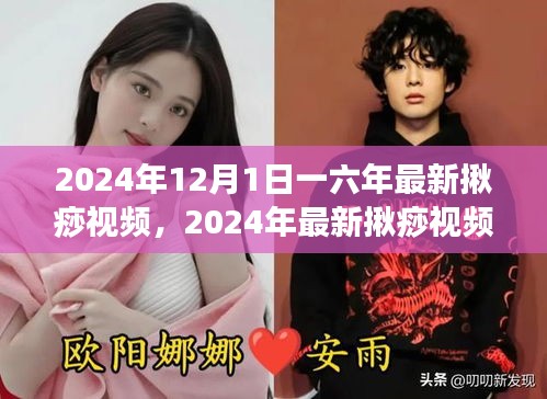 探究刮痧技藝演變與實踐，最新揪痧視頻風潮席卷至2024年12月1日