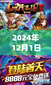 2024年三國風(fēng)云再現(xiàn)，智能體驗之旅