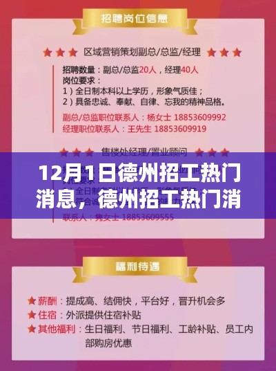 德州招工熱門消息與科技新品亮相，引領(lǐng)未來工作新風(fēng)尚