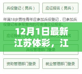 江蘇體彩12月最新玩法指南，輕松參與，贏取大獎！