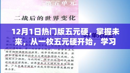 掌握未來從一枚五元硬開始，學(xué)習(xí)變化，體驗自信與成就感