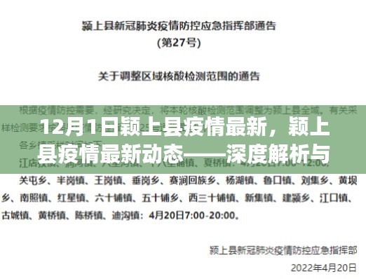 穎上縣疫情最新動態(tài)解析與科普知識普及（深度報(bào)道）