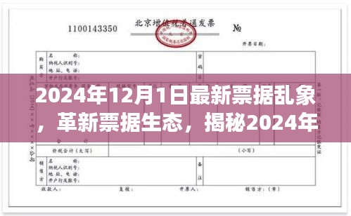 揭秘票據(jù)亂象背后的科技新星，智能票據(jù)處理系統(tǒng)全新體驗與生態(tài)革新（2024年最新報道）