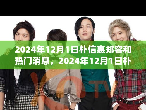 樸信惠鄭容和熱門消息的全方位解讀與追蹤，從新手入門到進階用戶的詳細步驟指南