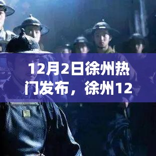 徐州熱門發(fā)布學(xué)習(xí)變革，自信成就夢想，共創(chuàng)輝煌明天！